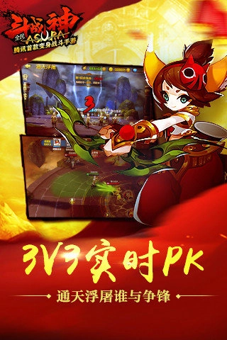 全民斗战神官方最新版