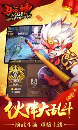 全民斗战神官方最新版