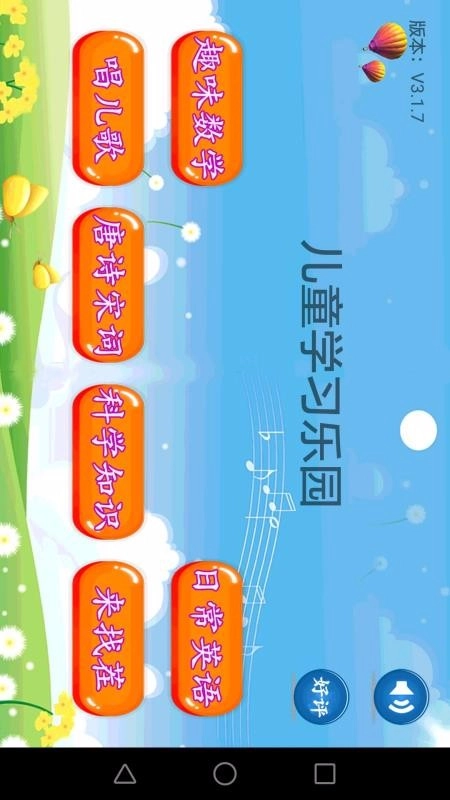 儿童学习乐园手机版