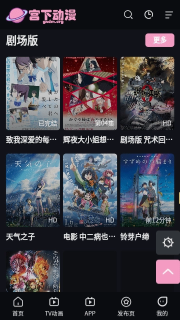 宫下动漫通用版图2