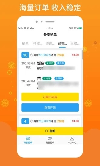 柳淘骑手端最新免费版图2
