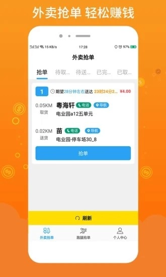 柳淘骑手端最新免费版图3