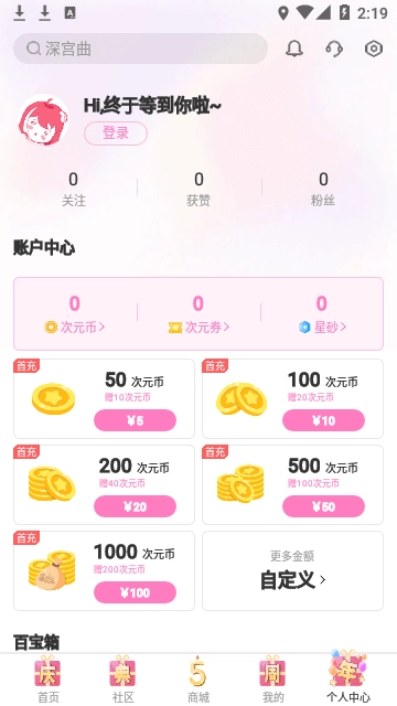 易次元最新版-图2