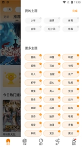 漫画新社2026安卓免费版图3