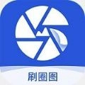 刷圈图 v1.6.4