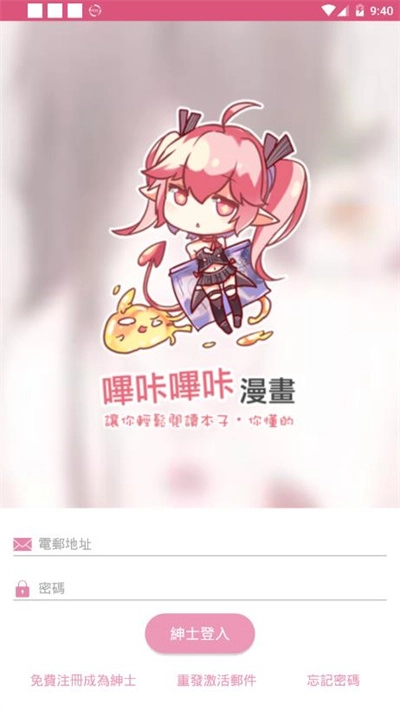 哔咔漫画软件