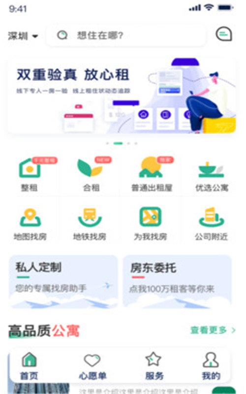 小窝租房截图0