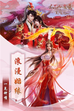 太乙仙魔录之灵飞纪游戏纯净版图1