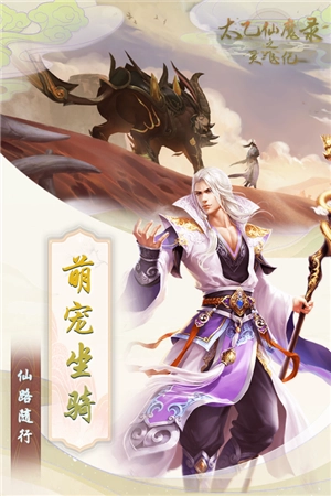 太乙仙魔录之灵飞纪游戏纯净版图3