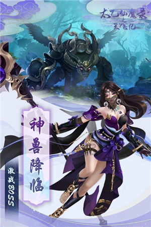 太乙仙魔录之灵飞纪游戏纯净版图2