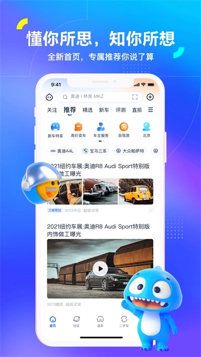 汽车之家安卓版截图0