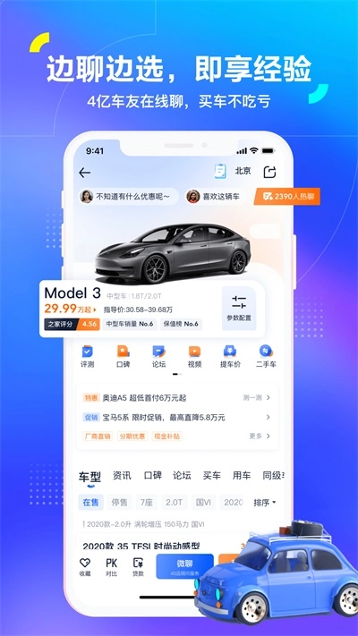 汽车之家安卓版截图1