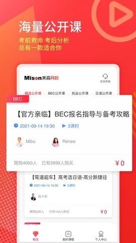 美森网校