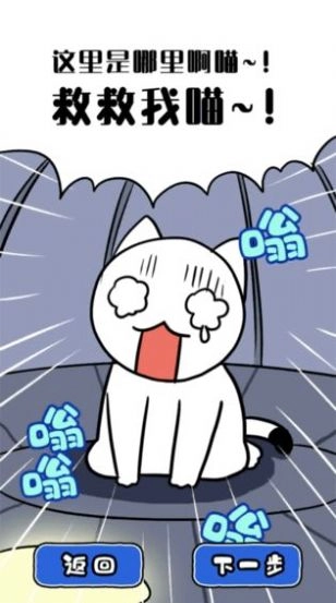 白猫和神秘的宇宙飞船-图1