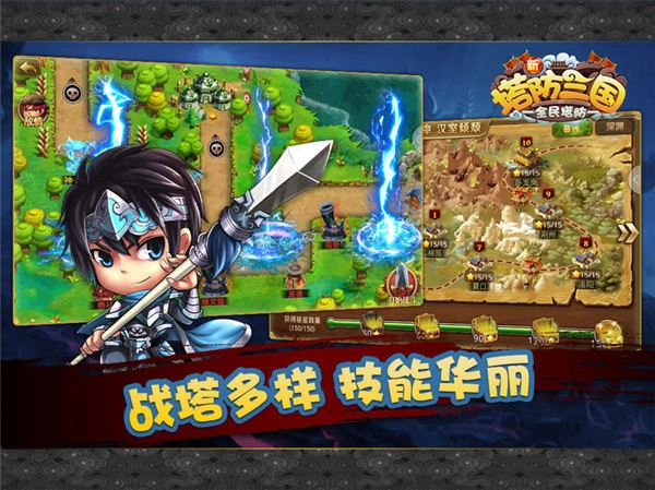 新塔防三国全民塔防安卓免费版图2