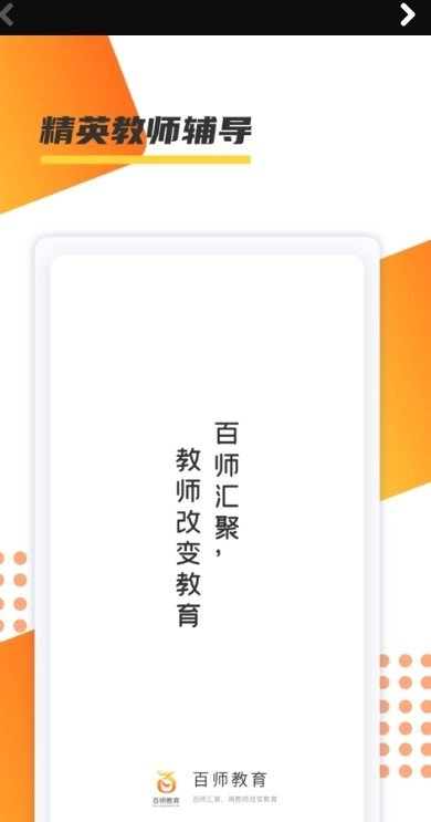 百师教育