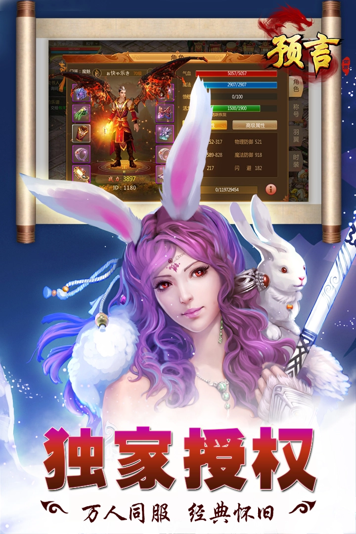 预言世界手游免费版图1