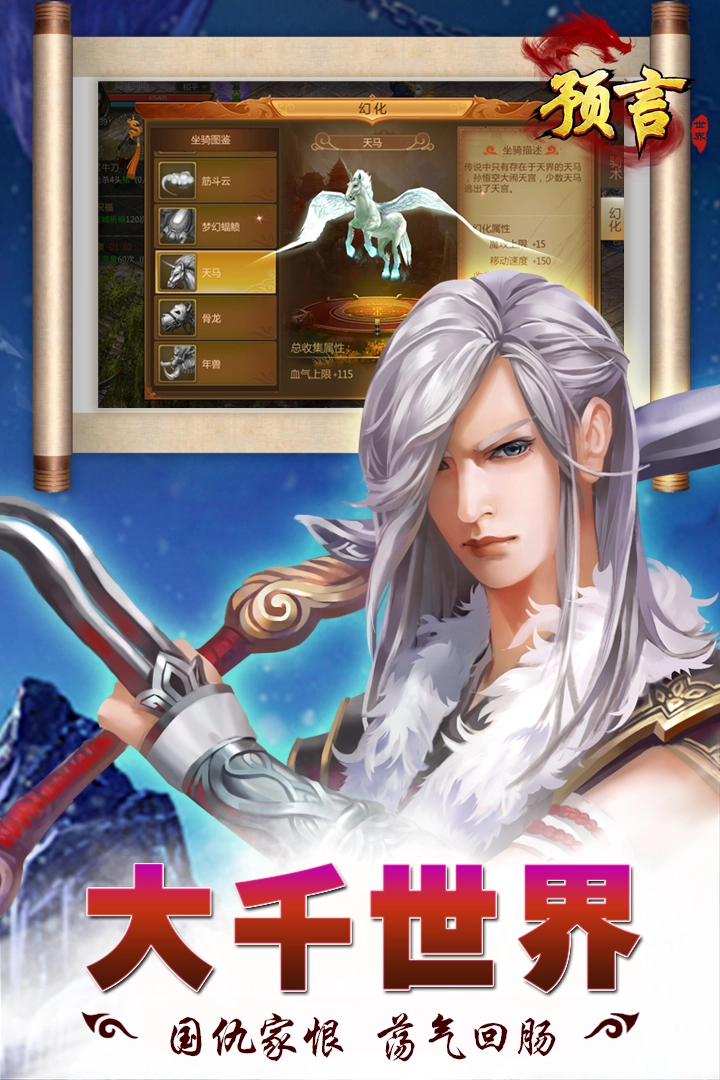 预言世界手游免费版图4