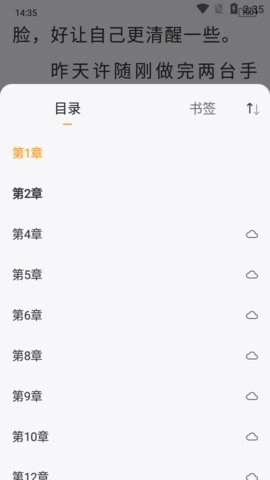 闪文小说app软件