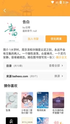 闪文小说app软件