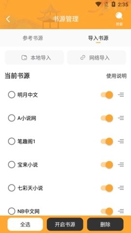 闪文小说app软件