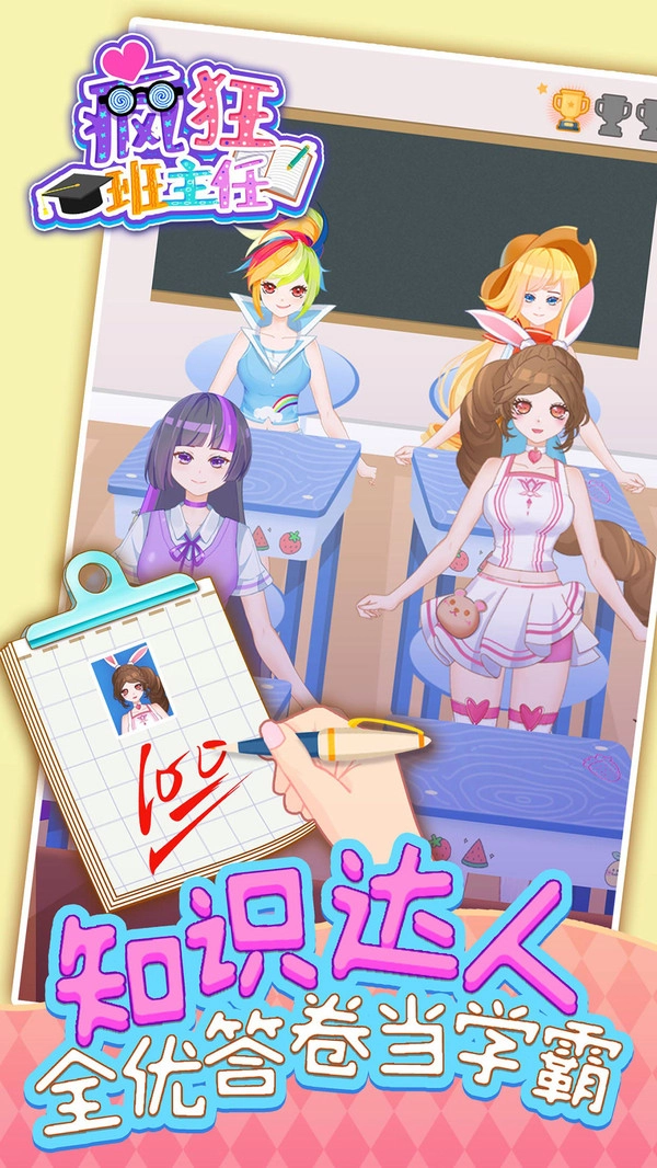 疯狂班主任(3)