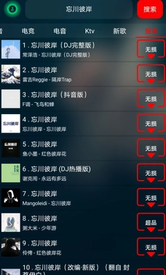 搜云音乐安卓版截图1