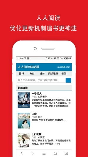 人人阅读官方版图2