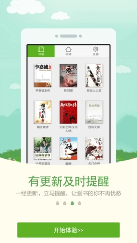 人人阅读官方版图1