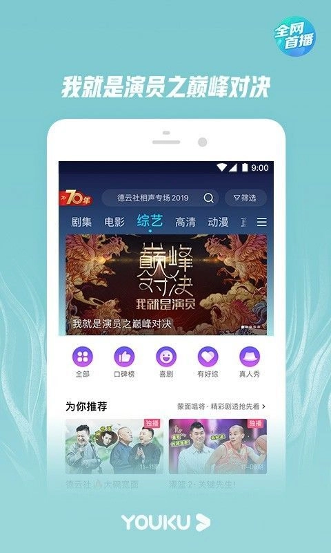 优酷TV版