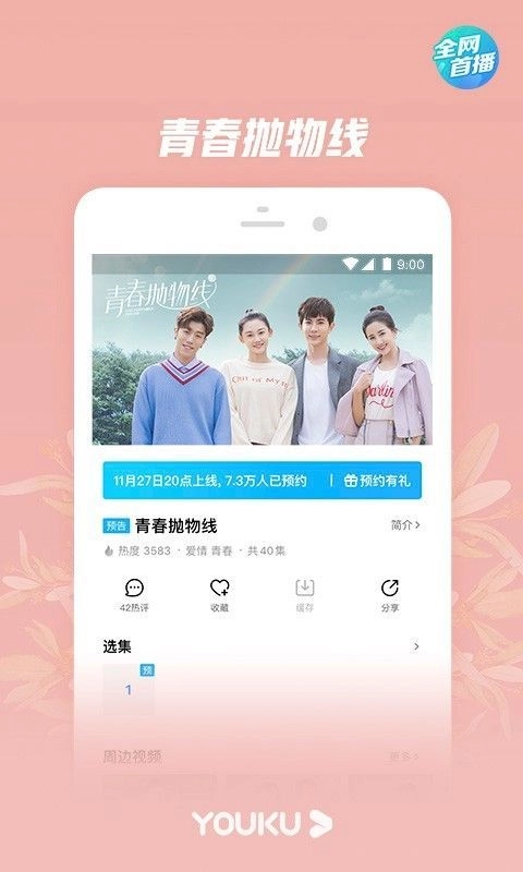 优酷TV版