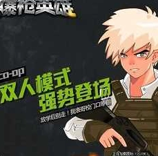 爆枪英雄手机版