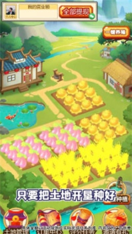 田园小院游戏(2)