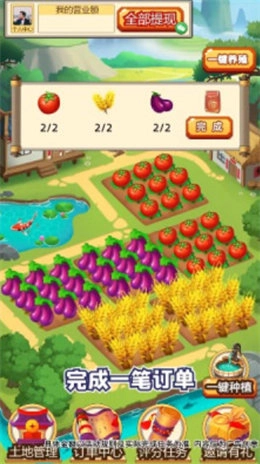 田园小院游戏(1)