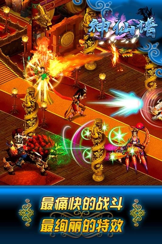 神仙谱游戏完整版图1