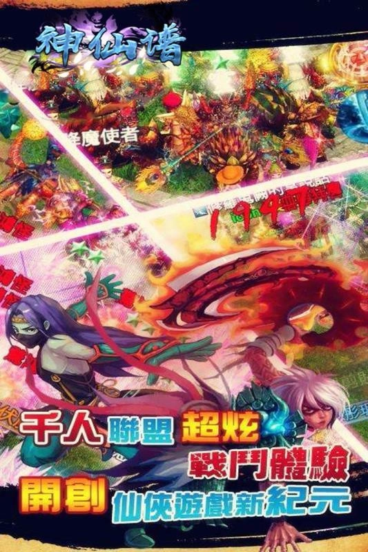 神仙谱游戏完整版图3