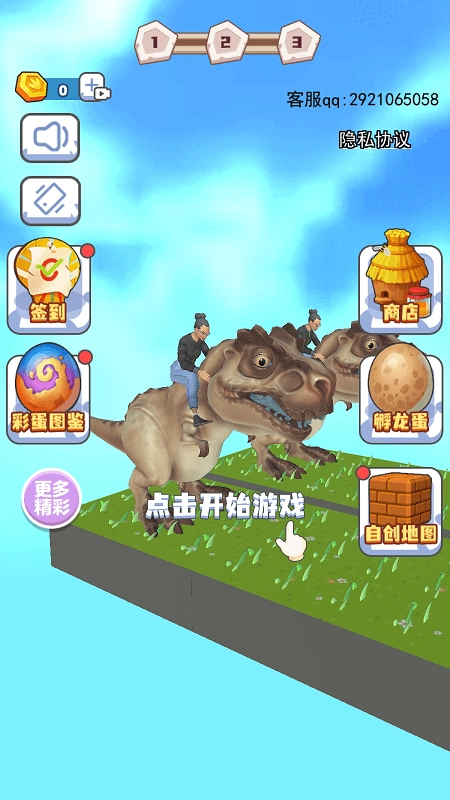 骑个大恐龙-图2