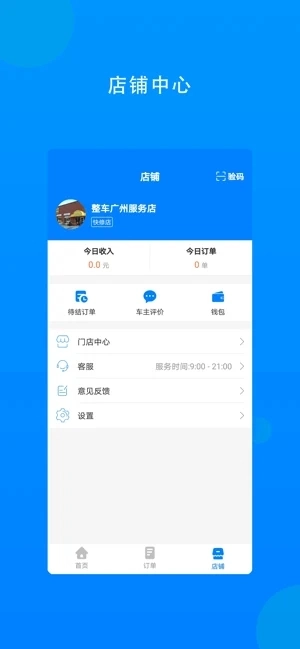整车商户截图2