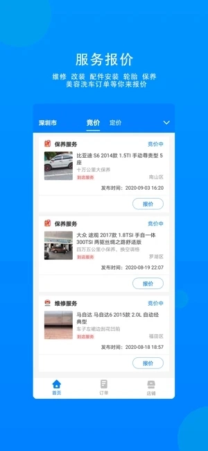 整车商户截图0