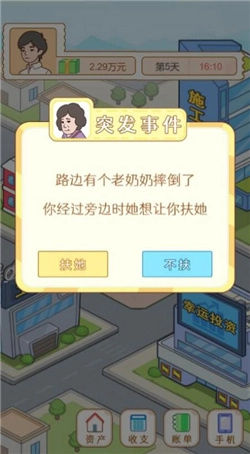 翻身人日记正式版下载