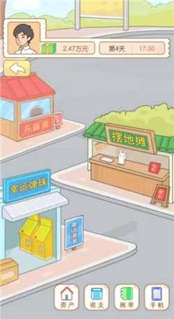 翻身人日记正式版下载