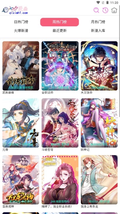 七夕漫画极速版截图3
