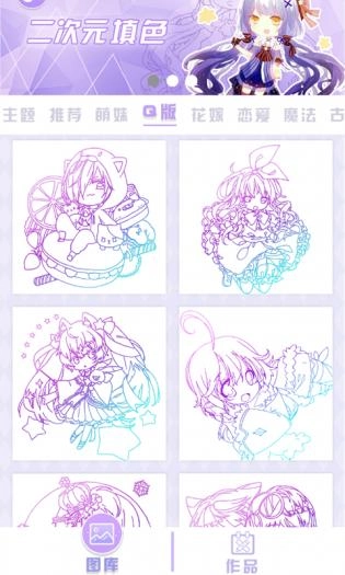 二次元填色游戏