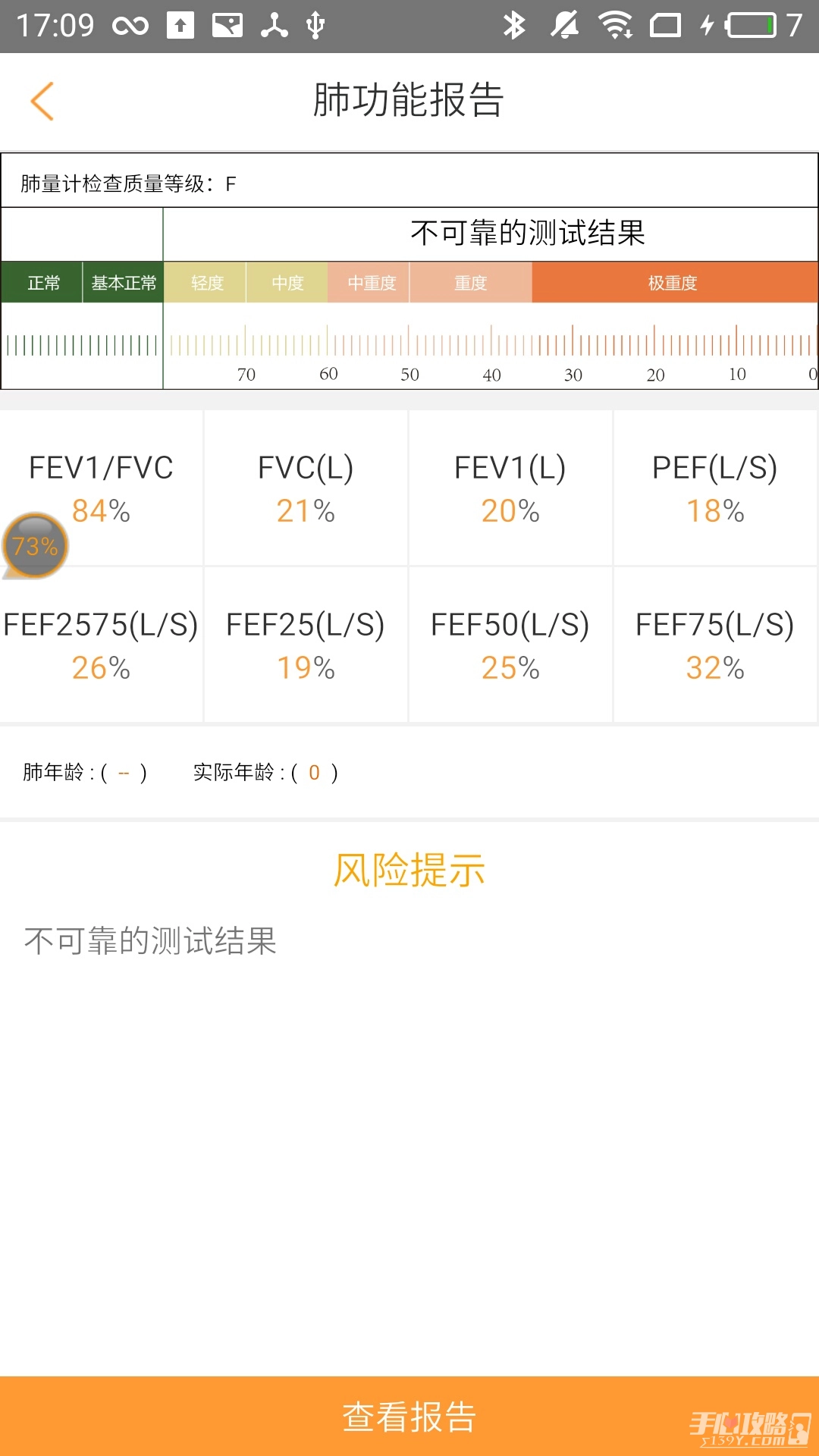 橙意健康