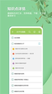 高考生物通免费版图1