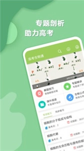 高考生物通免费版图3