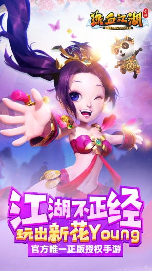 热血江湖游戏绿色版图2