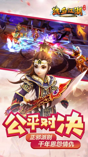 热血江湖游戏绿色版图3