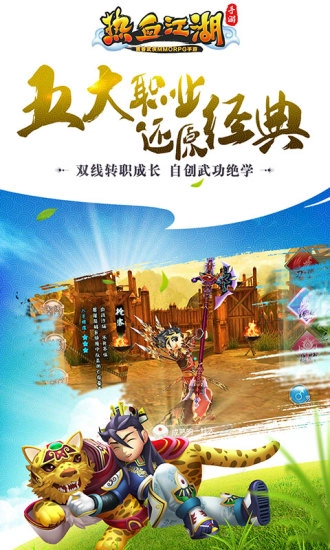 热血江湖游戏绿色版图1