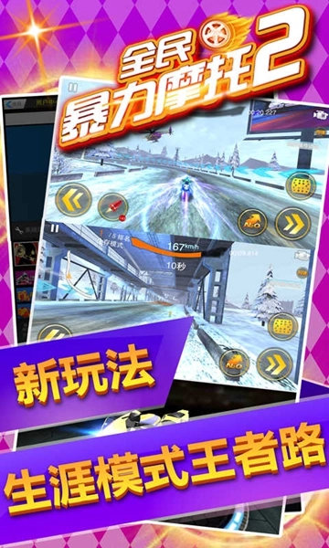 全民暴力摩托2冲锋版